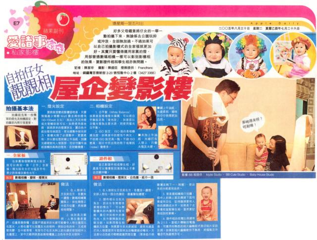 2005-0830_Apple_Daily.jpg
